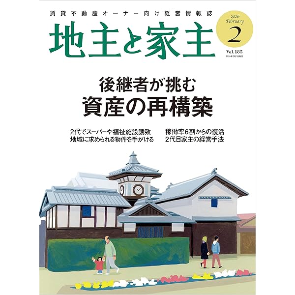 Amazon.co.jp: 地主と家主 2024年 08 月号 eBook : 全国賃貸住宅新聞社